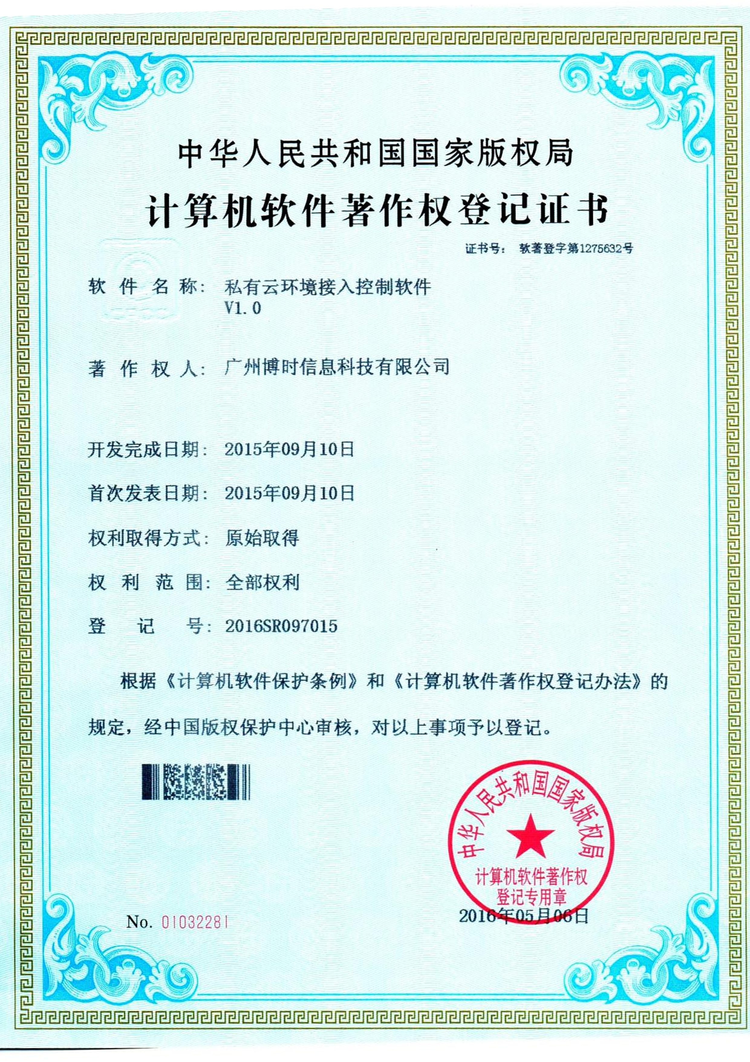银河贵宾汇有限公司计算机软件著作证书2