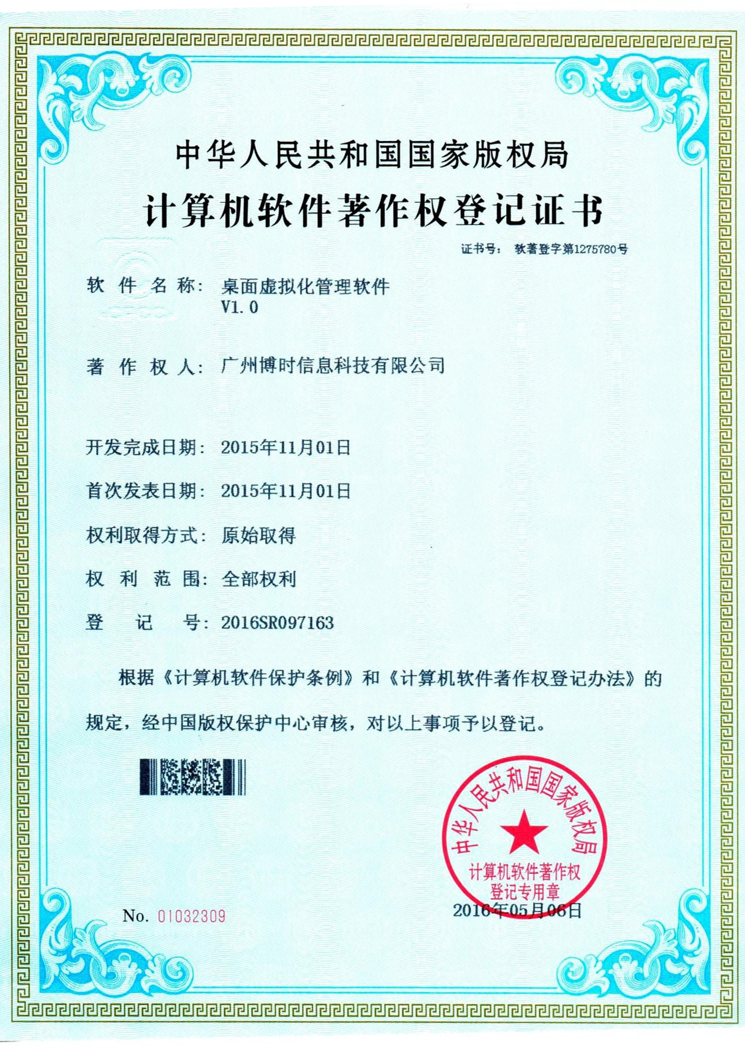 银河贵宾汇有限公司计算机软件著作证书5
