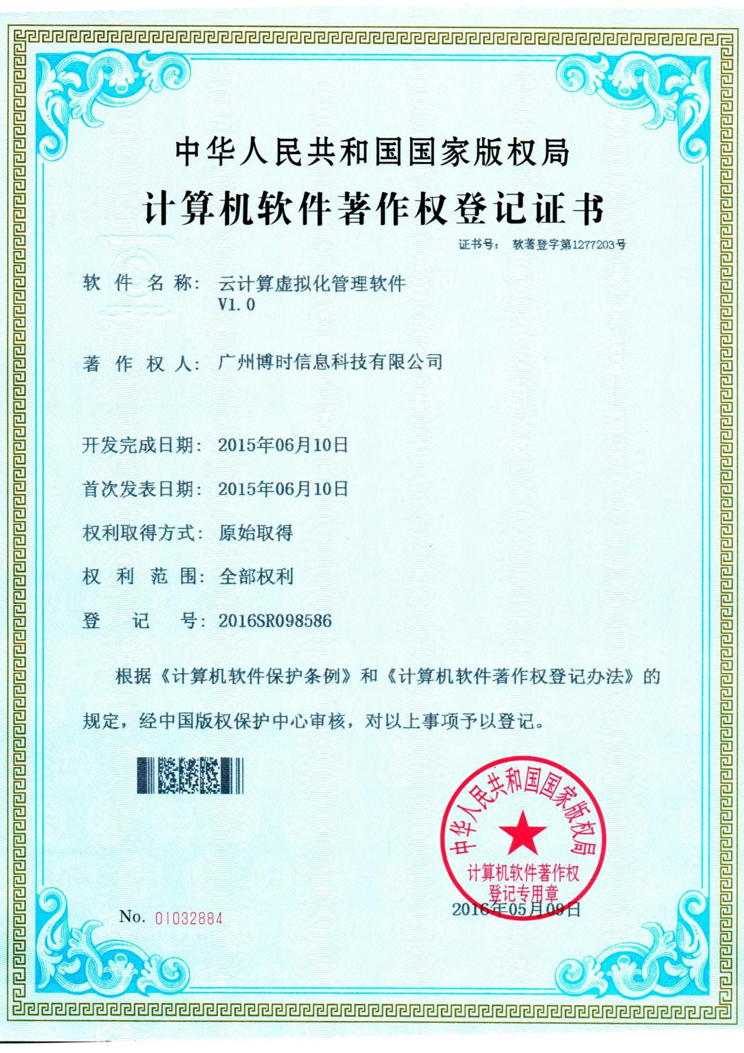 银河贵宾汇有限公司计算机软件著作证书4