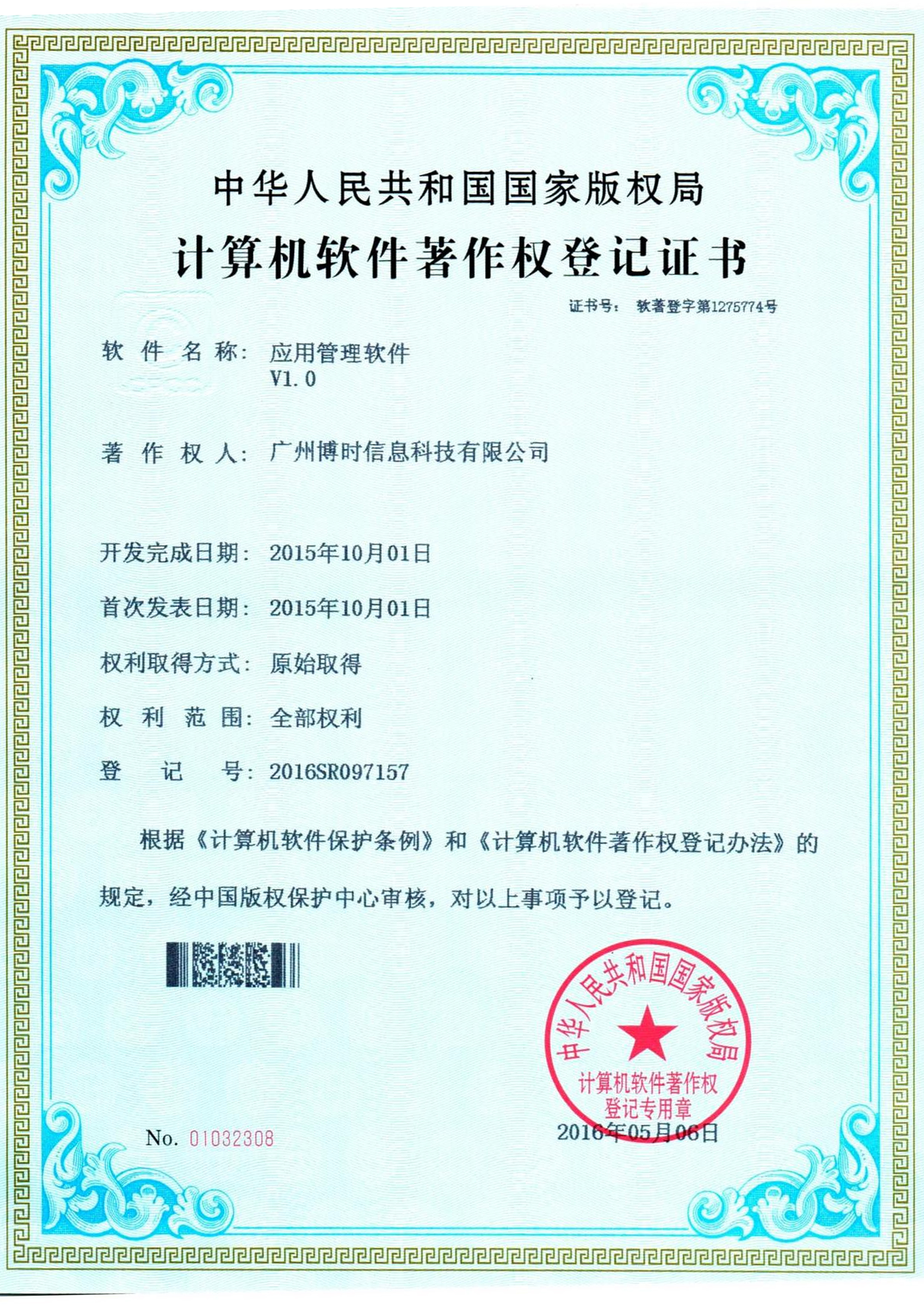 银河贵宾汇有限公司计算机软件著作证书3